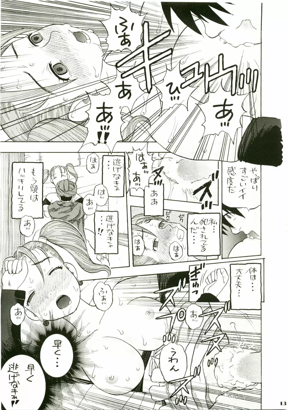 ゼシカデボラ馬車の旅 Page.13