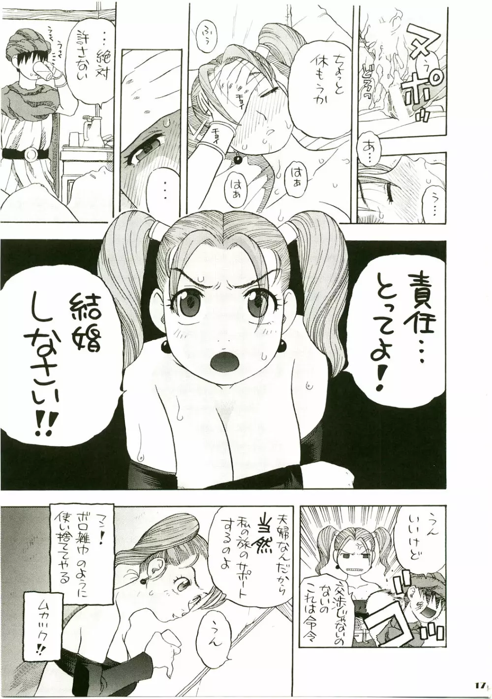 ゼシカデボラ馬車の旅 Page.17