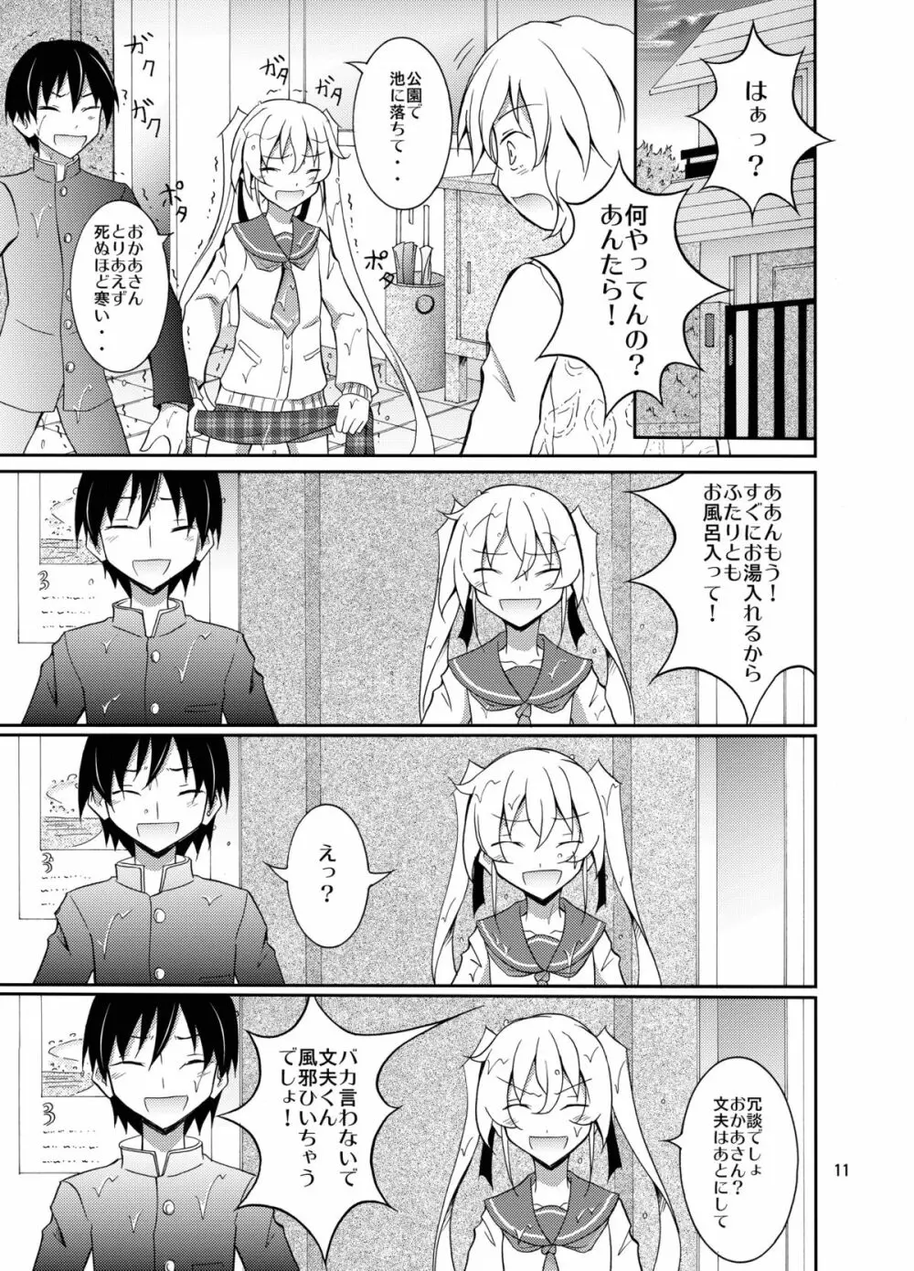 アイツといっしょにお風呂！ Page.11