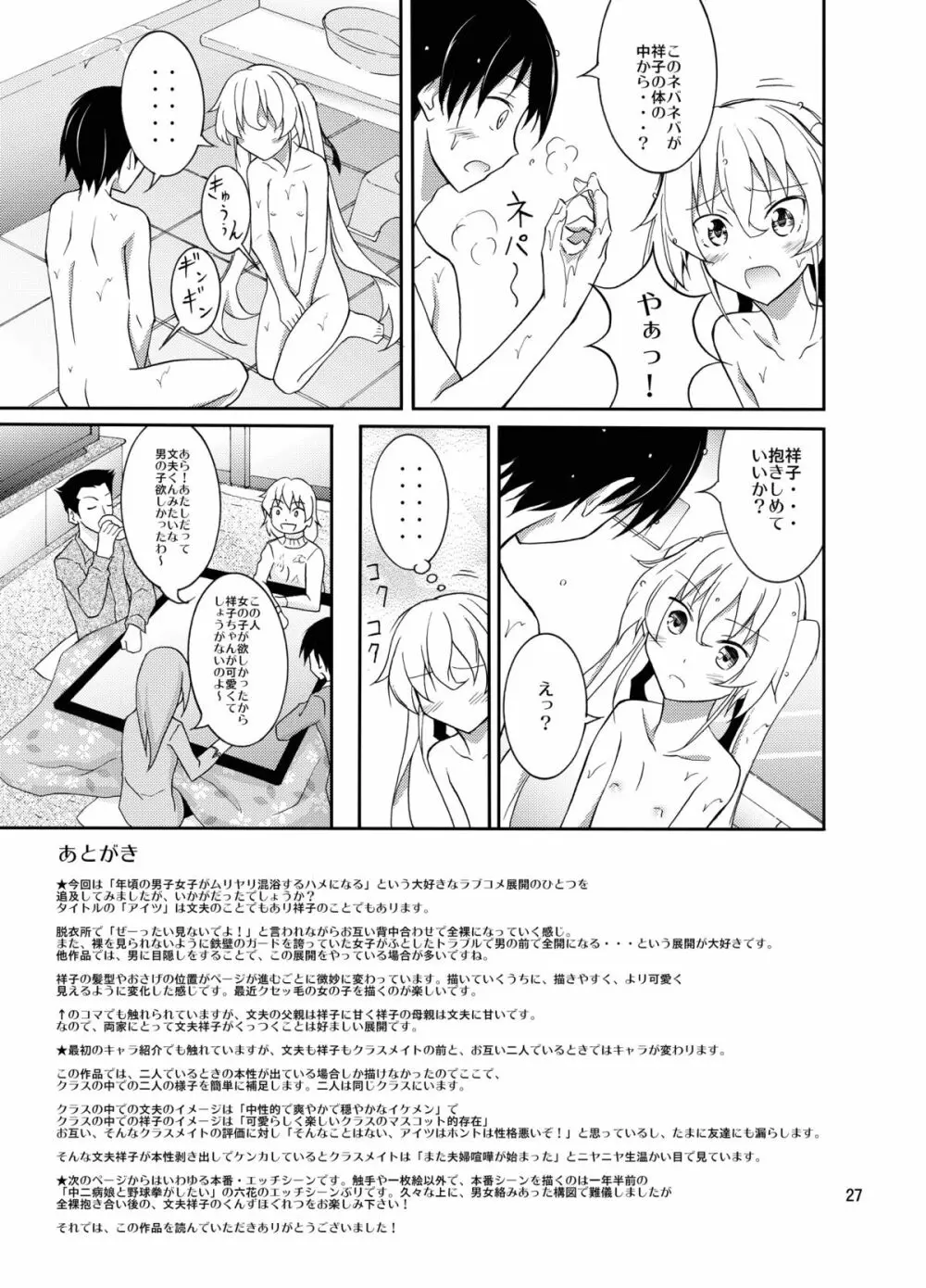 アイツといっしょにお風呂！ Page.27