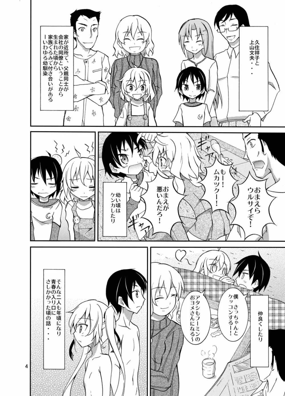 アイツといっしょにお風呂！ Page.4