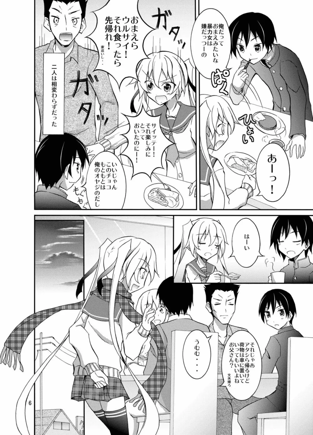 アイツといっしょにお風呂！ Page.6