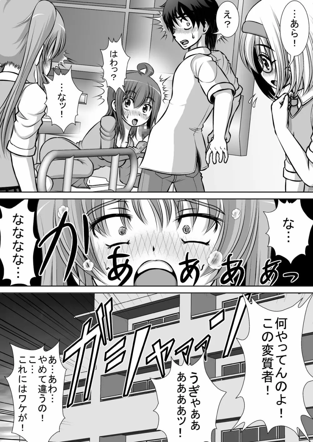 膣破壊系女子2 Page.49