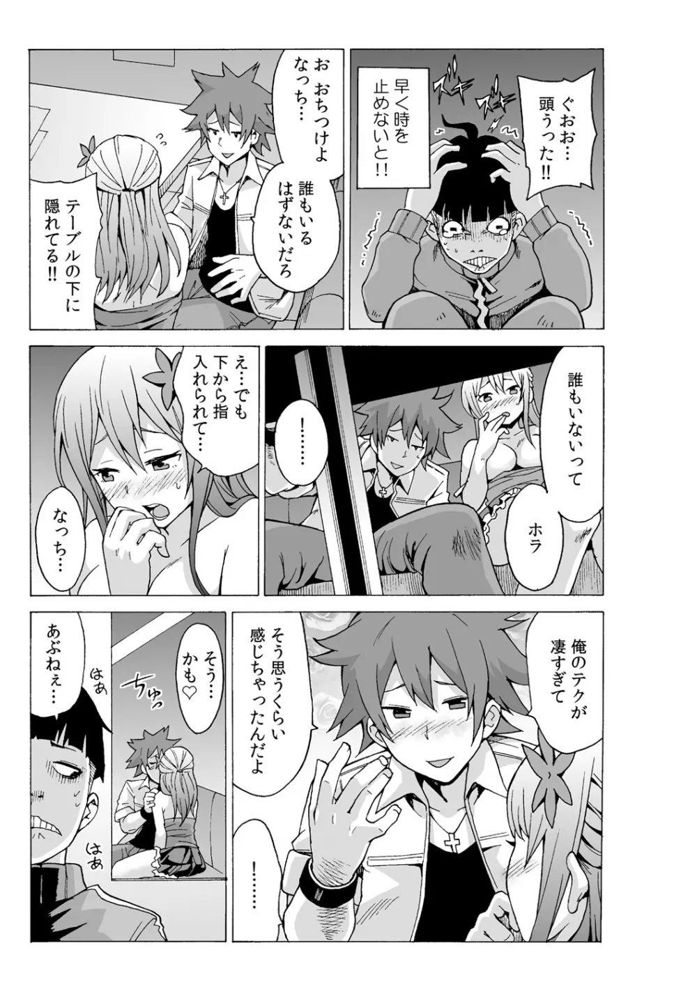 タイムストッぴゅ! ～時間を止めてリア充ハメハメ～ 2 Page.11