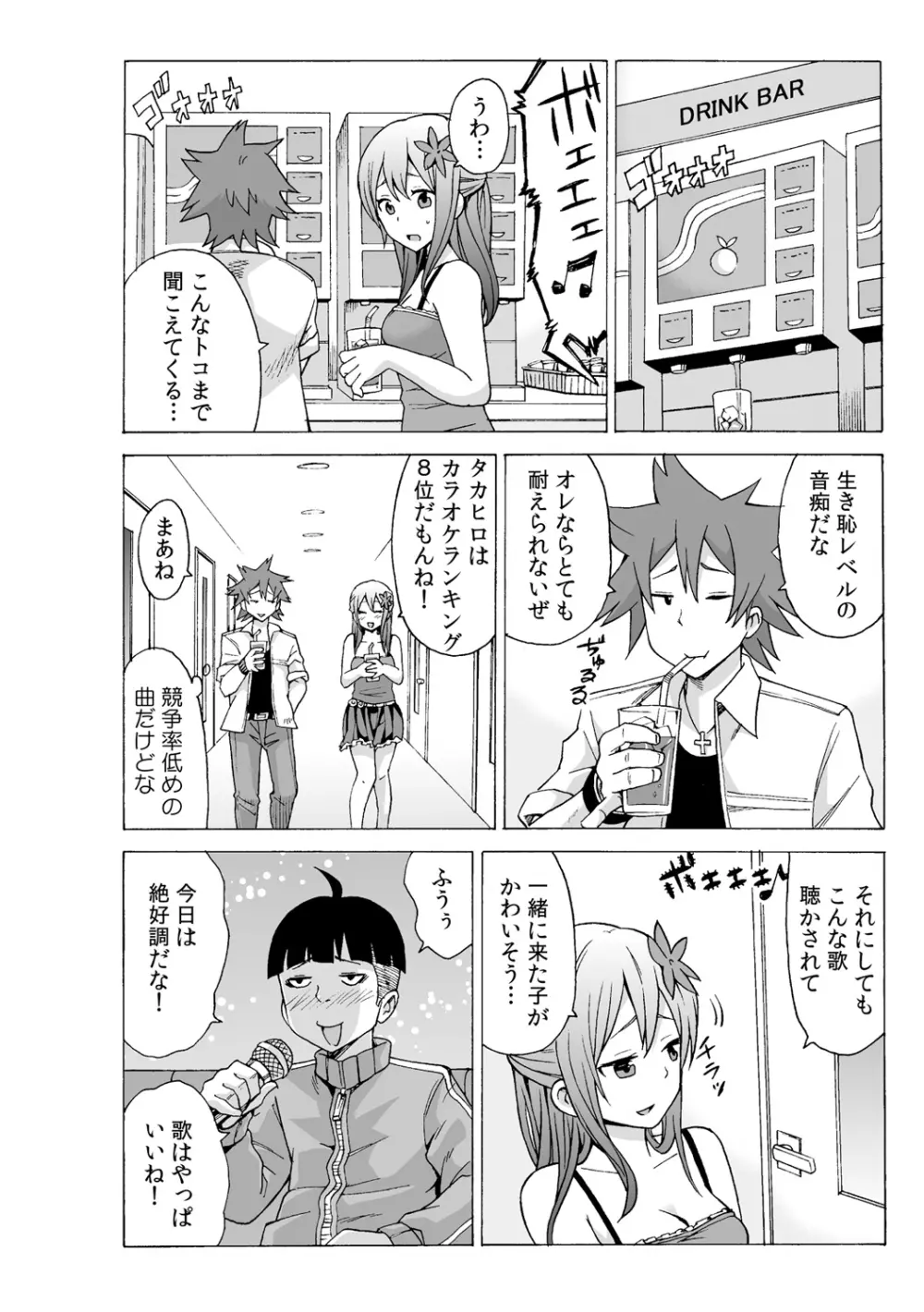 タイムストッぴゅ! ～時間を止めてリア充ハメハメ～ 2 Page.2