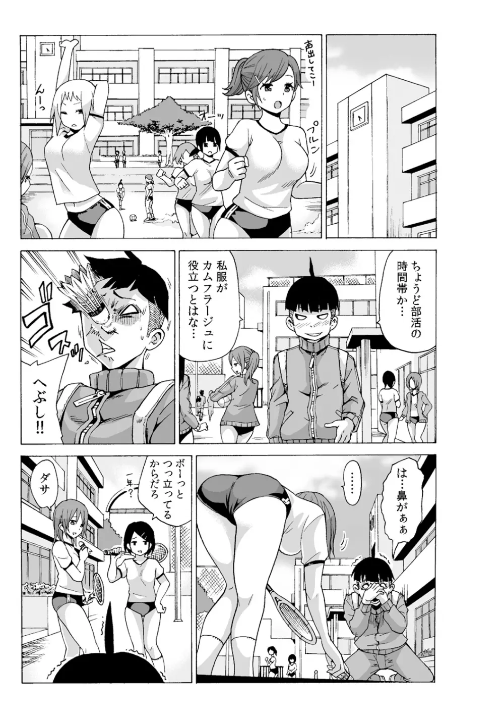 タイムストッぴゅ! ～時間を止めてリア充ハメハメ～ 2 Page.25