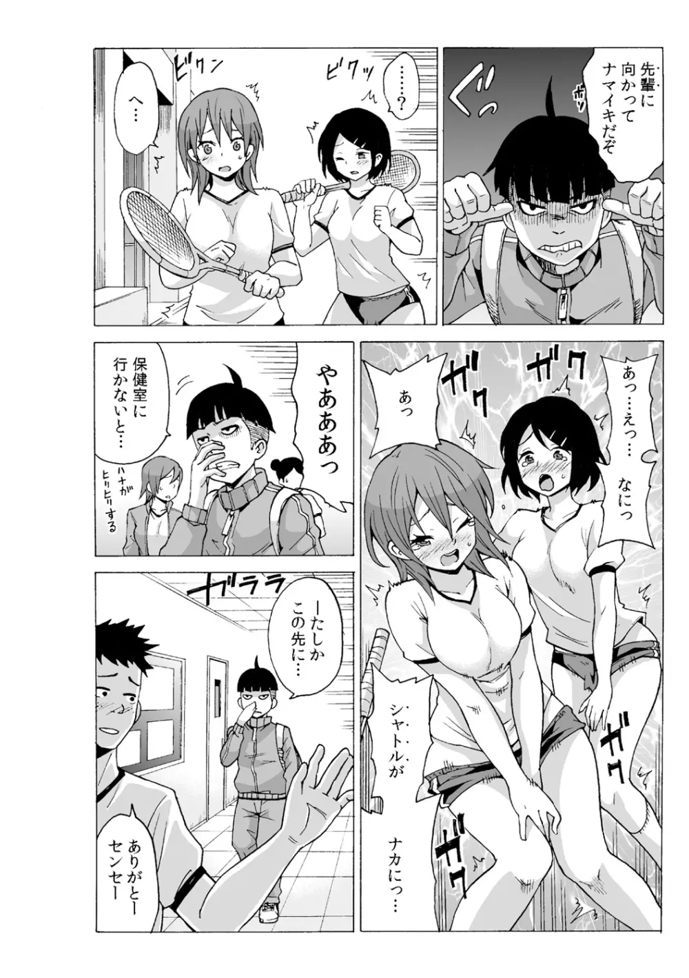 タイムストッぴゅ! ～時間を止めてリア充ハメハメ～ 2 Page.26