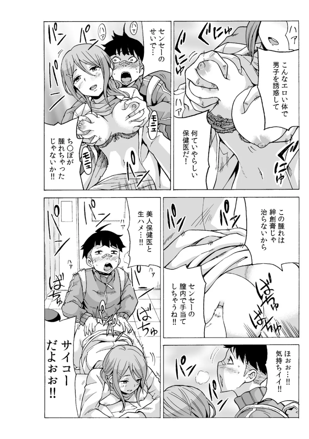 タイムストッぴゅ! ～時間を止めてリア充ハメハメ～ 2 Page.28