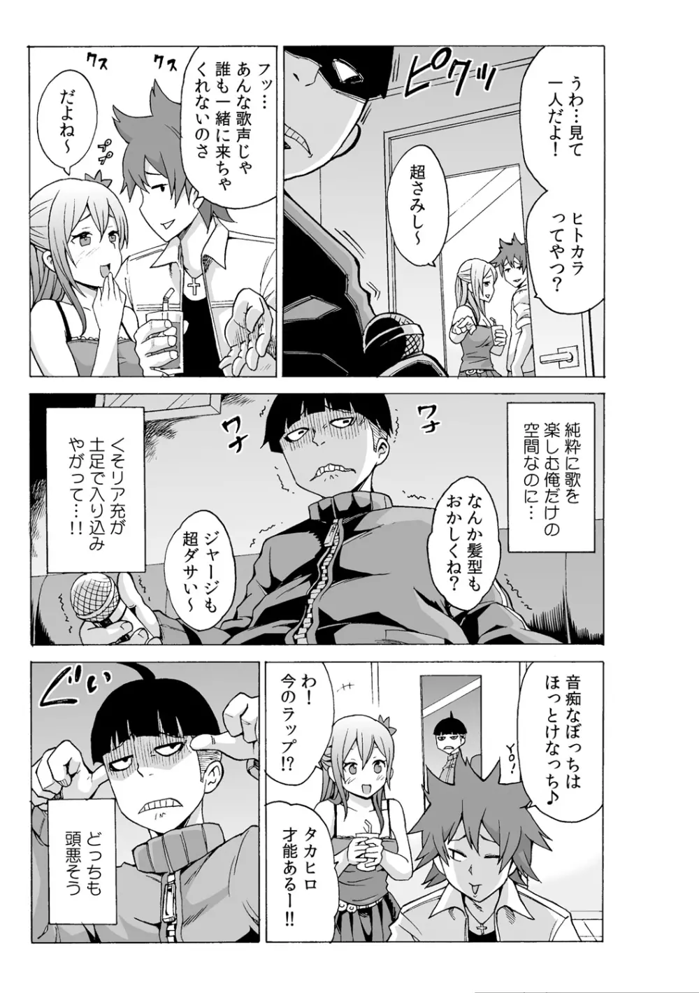 タイムストッぴゅ! ～時間を止めてリア充ハメハメ～ 2 Page.3