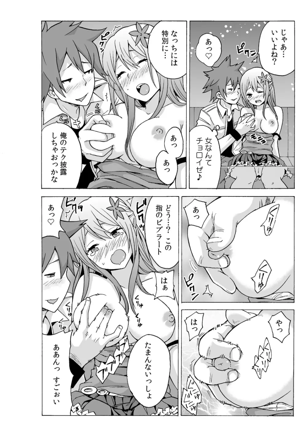 タイムストッぴゅ! ～時間を止めてリア充ハメハメ～ 2 Page.8