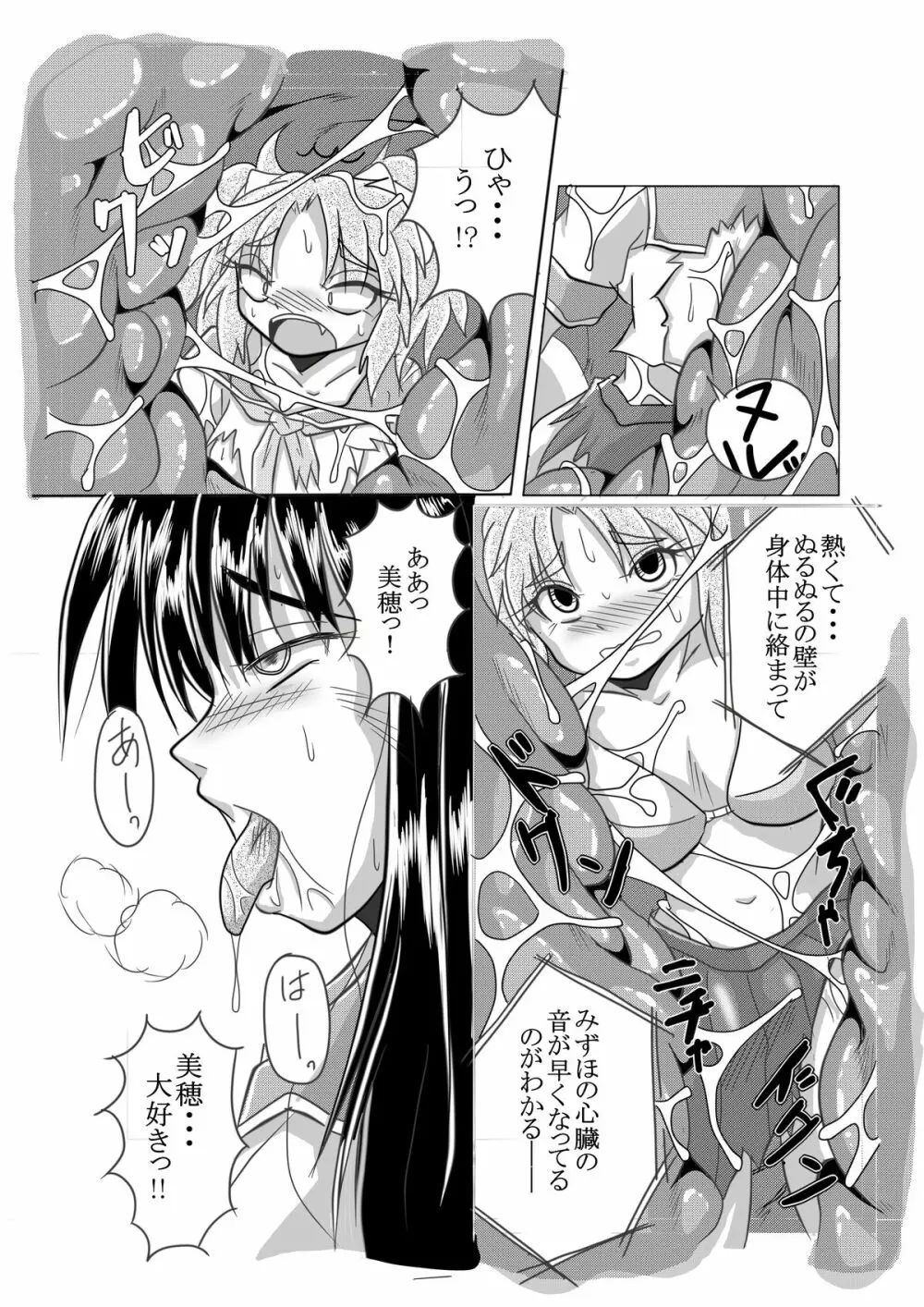 ワタシの中にいる大好きな大好きなトモダチ Page.16