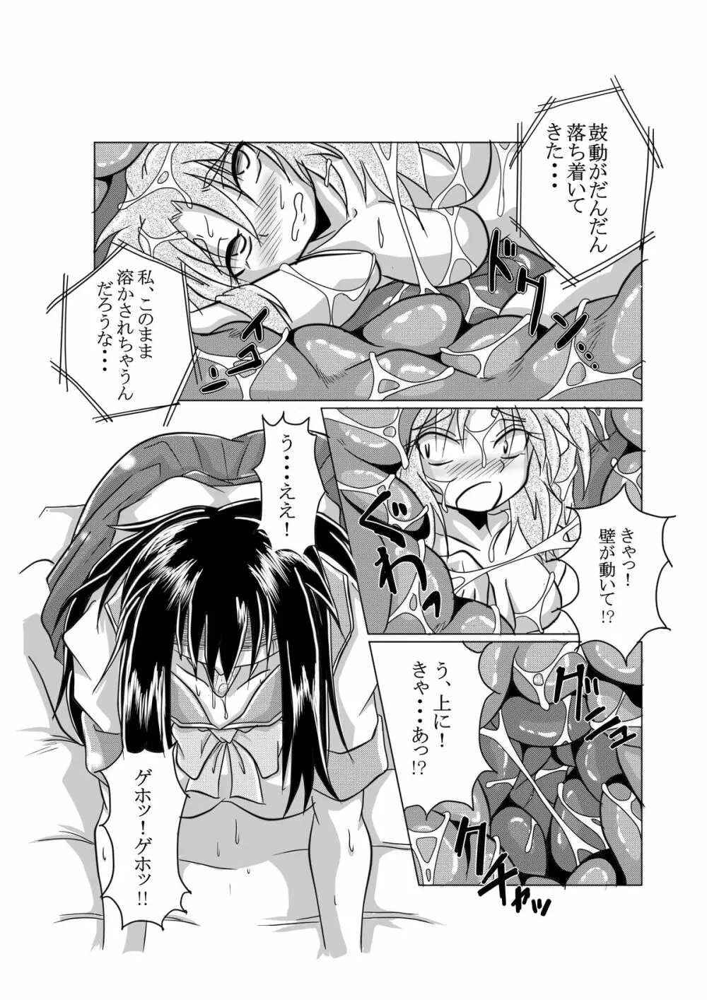 ワタシの中にいる大好きな大好きなトモダチ Page.19