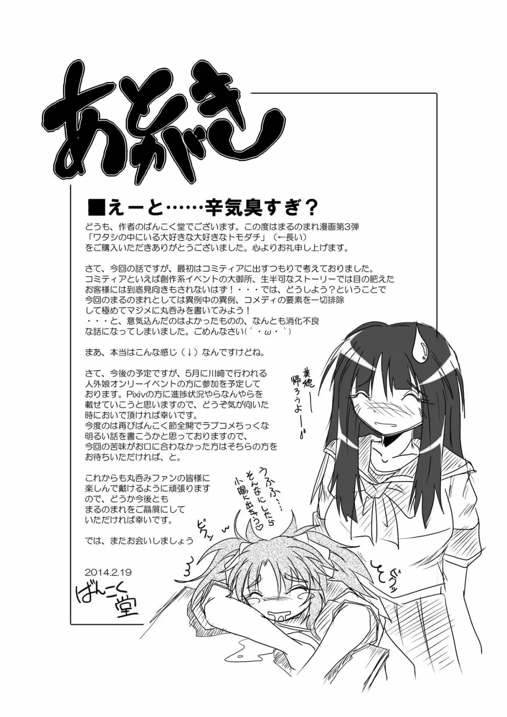 ワタシの中にいる大好きな大好きなトモダチ Page.23