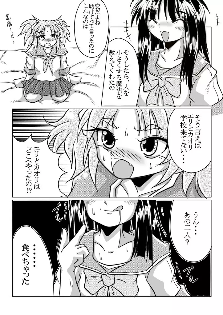 ワタシの中にいる大好きな大好きなトモダチ Page.30