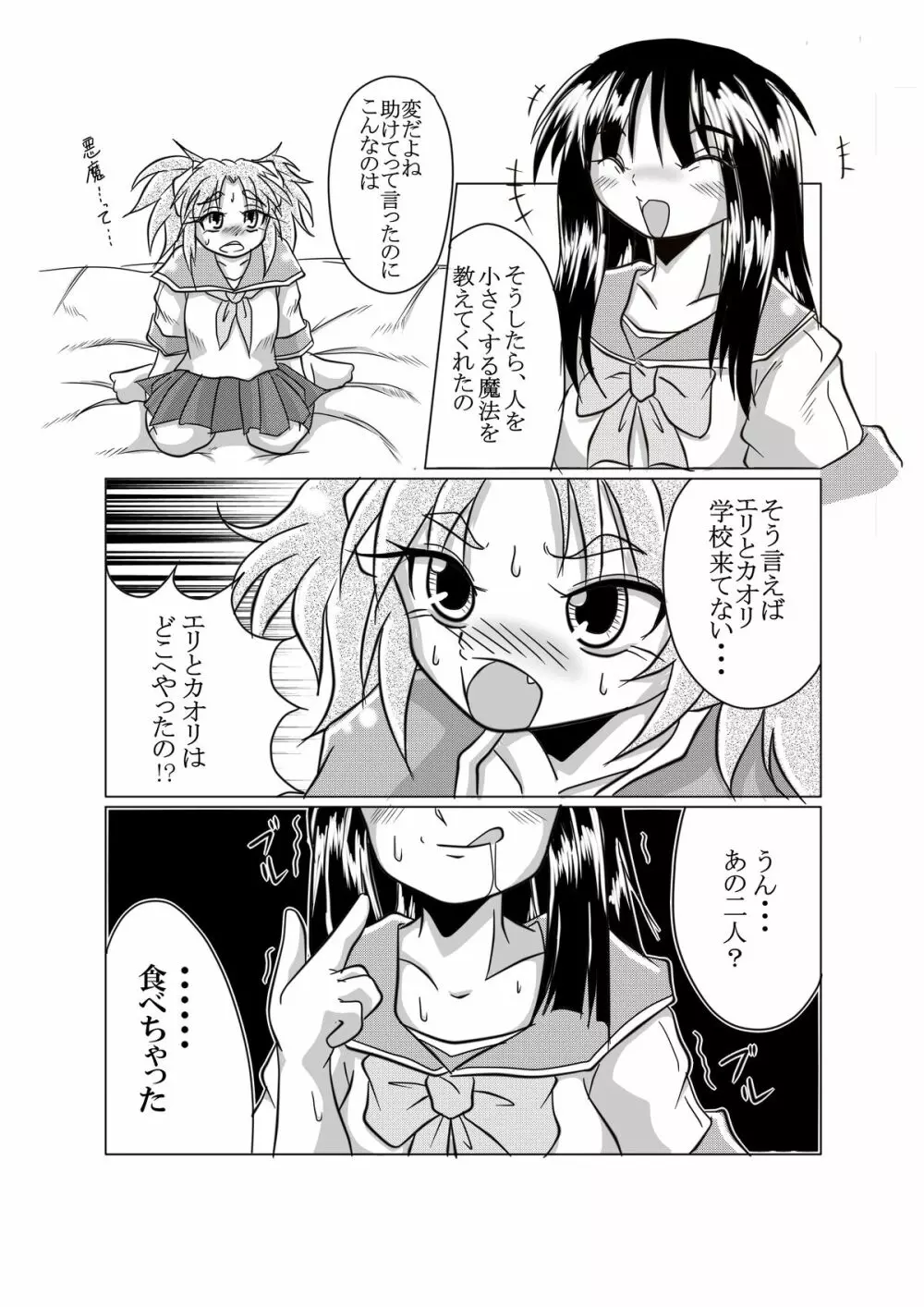 ワタシの中にいる大好きな大好きなトモダチ Page.6