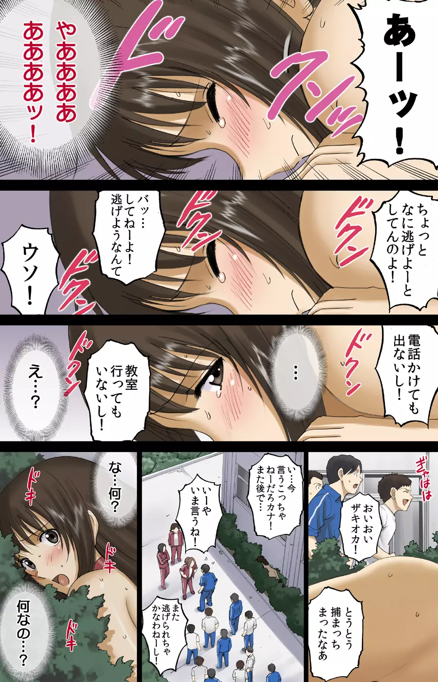 [ACTIVA (SMAC)] 露出オトメVoice comic2「校内全裸は衆人環視～日比野みき～(完結)」 [DL版] Page.47