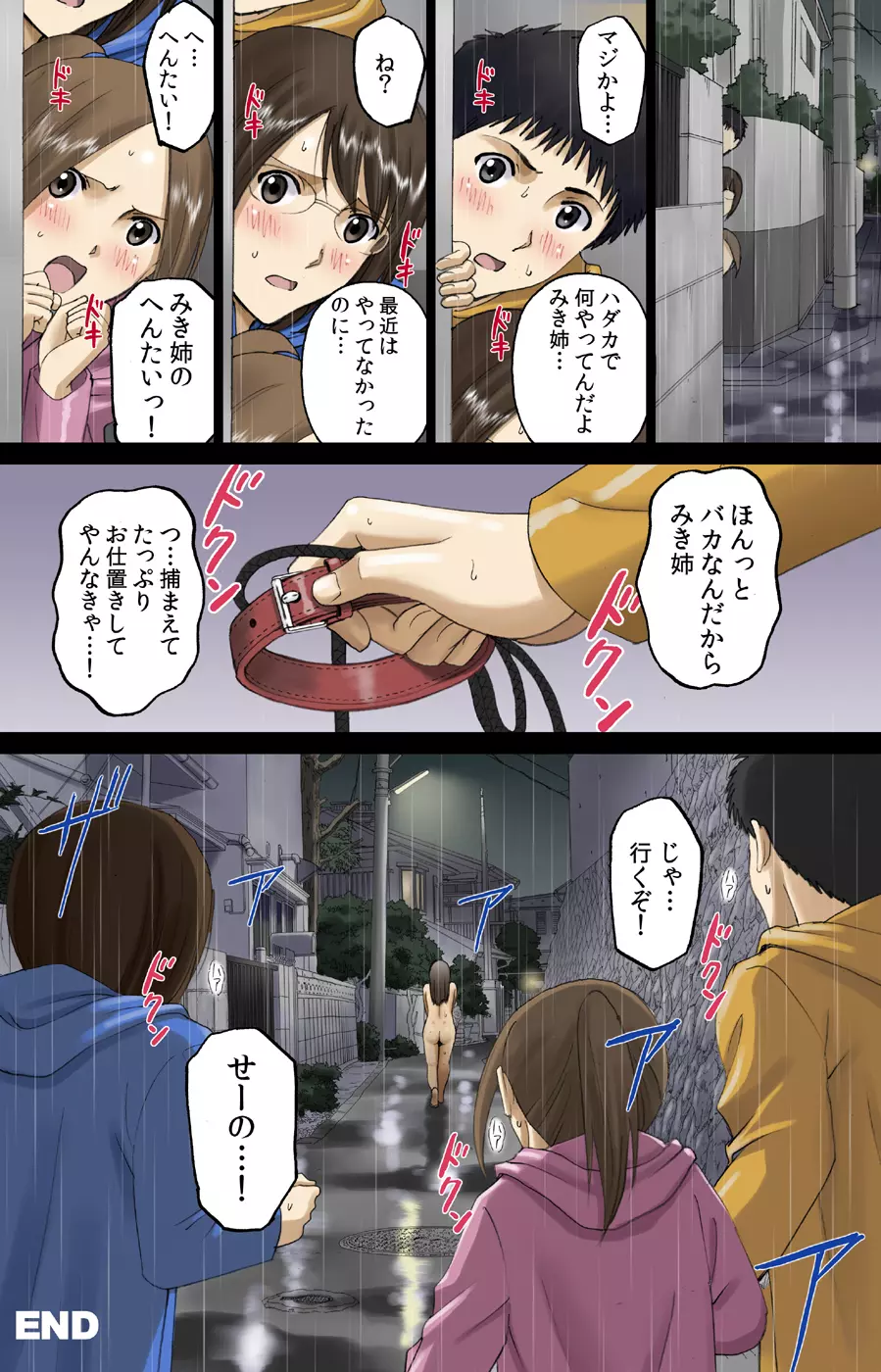 [ACTIVA (SMAC)] 露出オトメVoice comic2「校内全裸は衆人環視～日比野みき～(完結)」 [DL版] Page.54