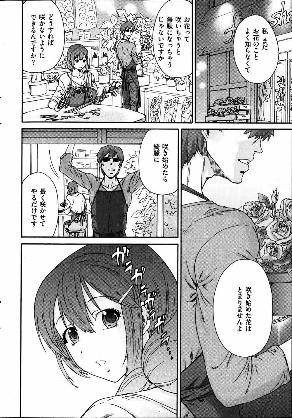 人の妻 第1-4話 Page.12