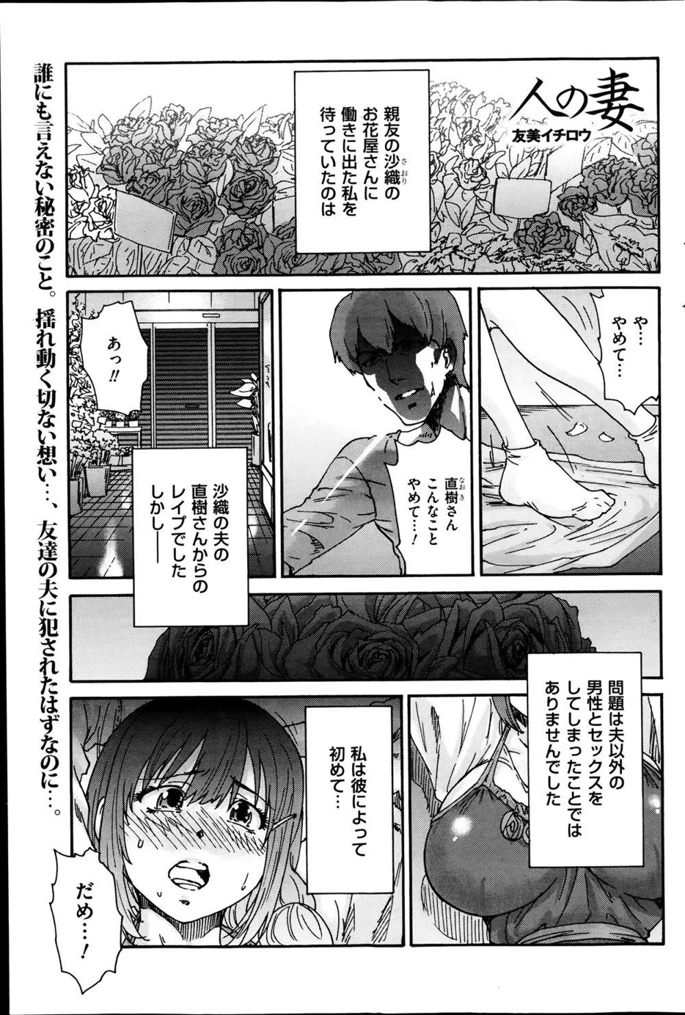 人の妻 第1-4話 Page.19