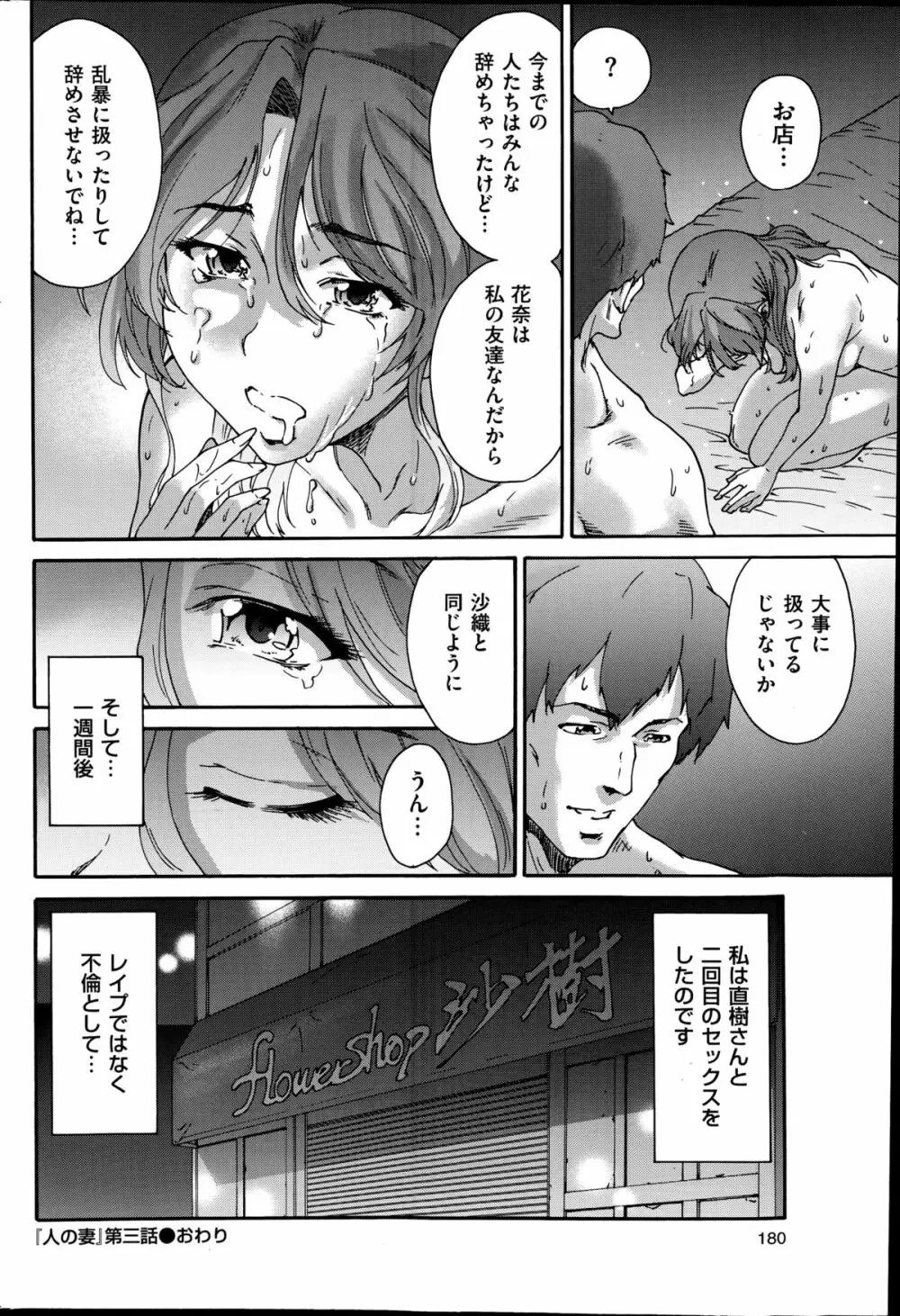 人の妻 第1-4話 Page.54