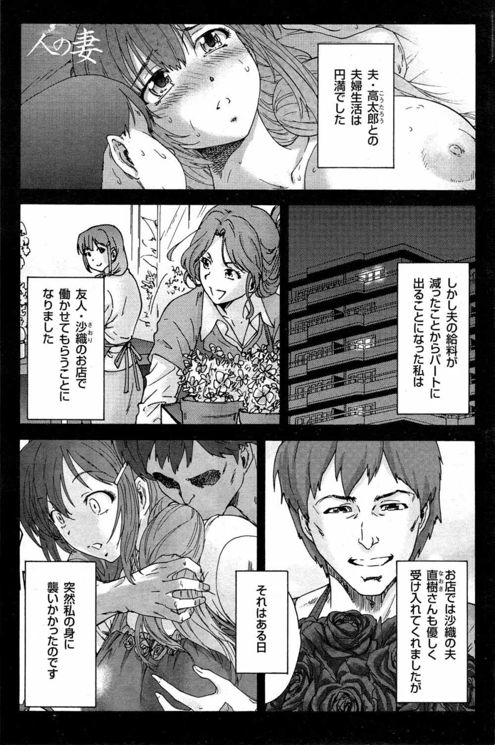 人の妻 第1-4話 Page.55