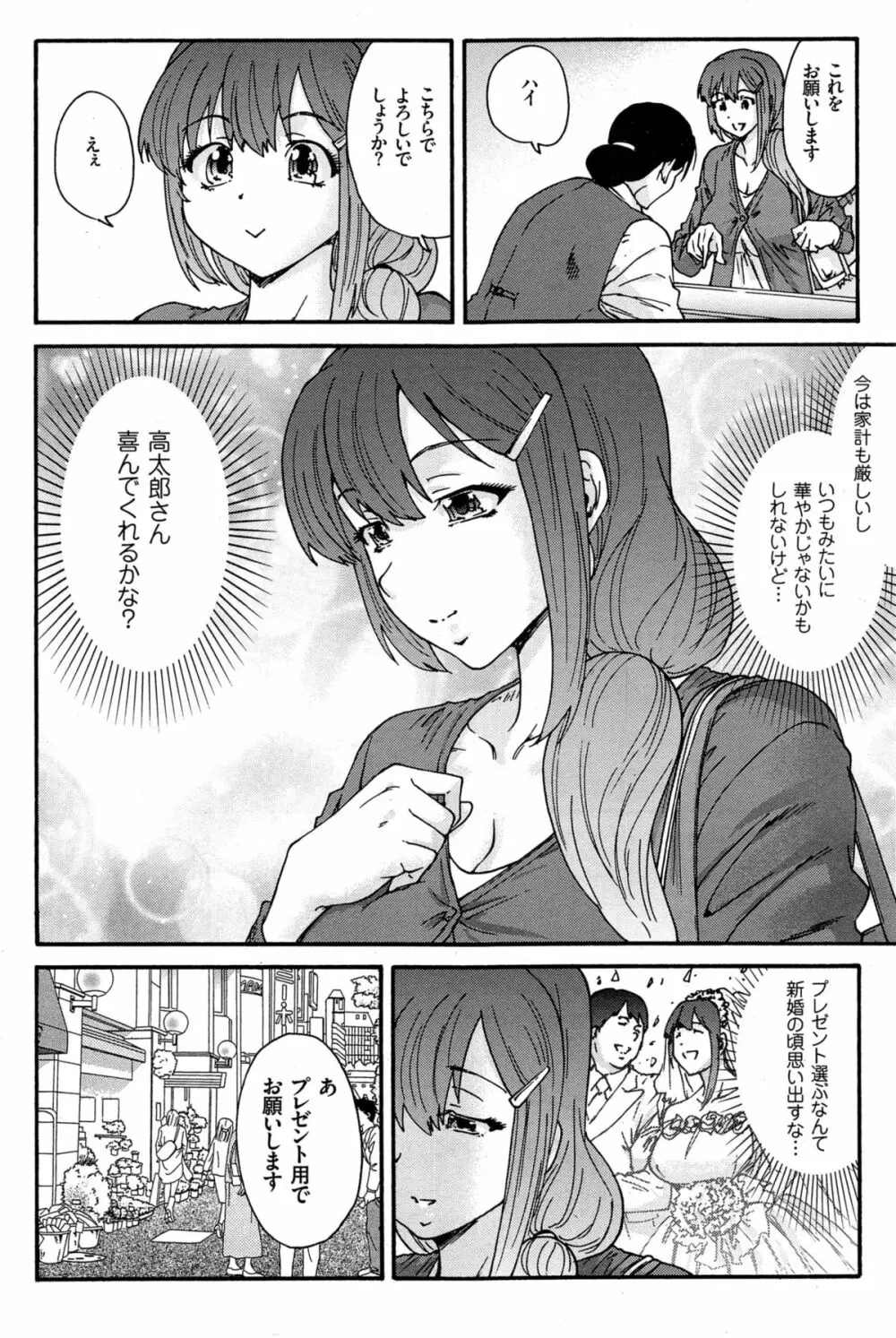 人の妻 第1-4話 Page.60