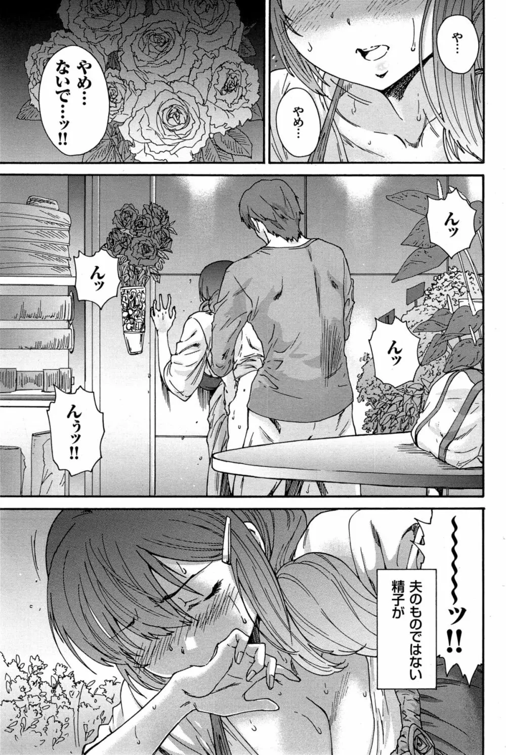 人の妻 第1-4話 Page.69