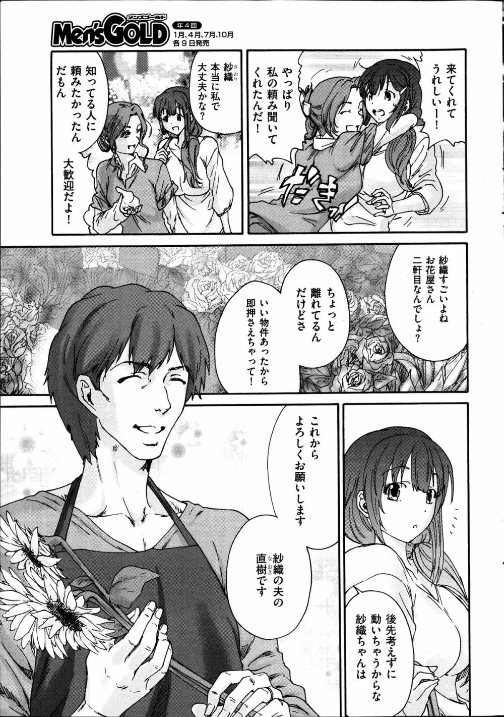 人の妻 第1-4話 Page.7