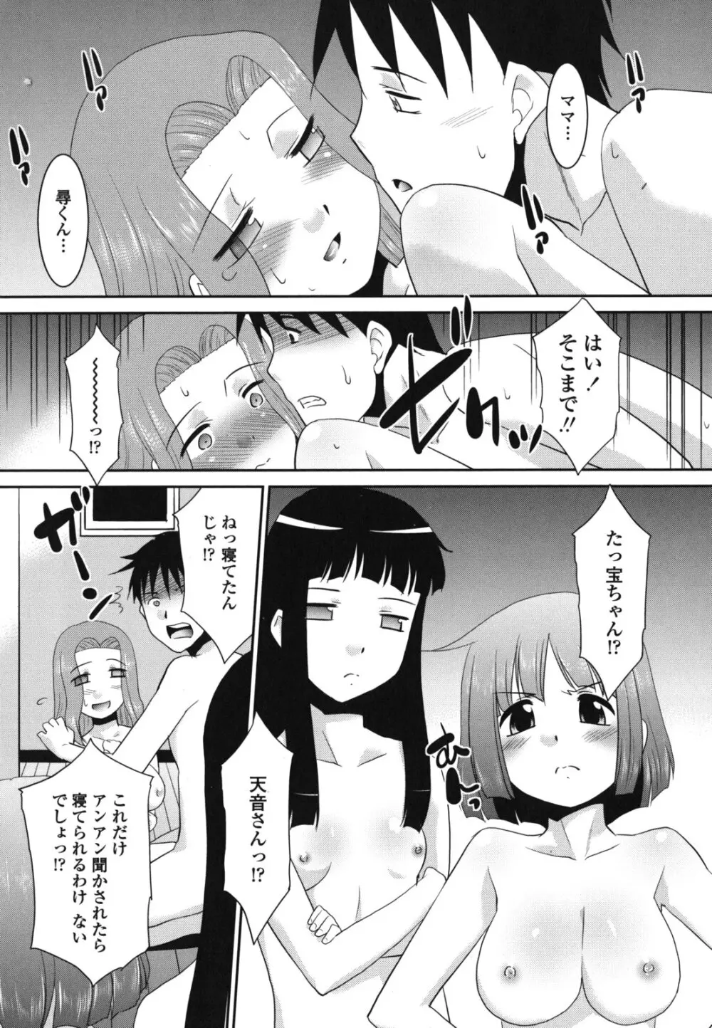 桜子さん本当はこれが欲しいんだよね？ Page.103