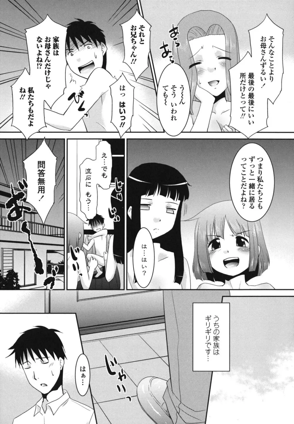 桜子さん本当はこれが欲しいんだよね？ Page.104