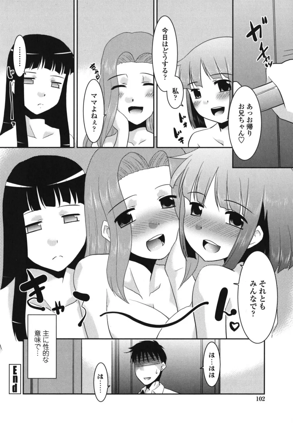 桜子さん本当はこれが欲しいんだよね？ Page.105