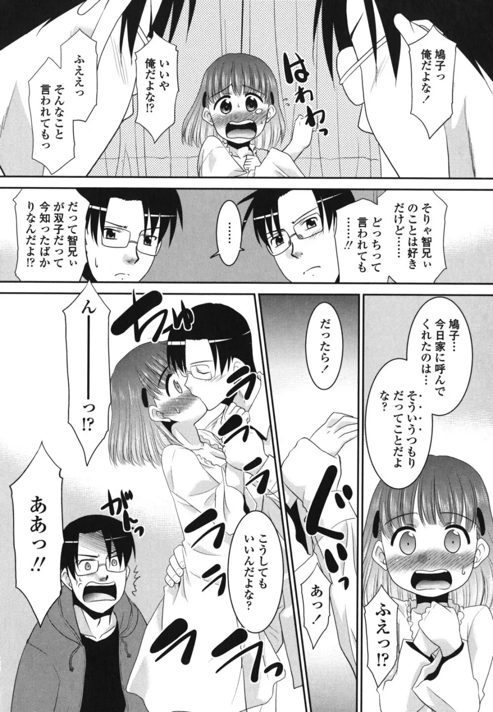 桜子さん本当はこれが欲しいんだよね？ Page.109