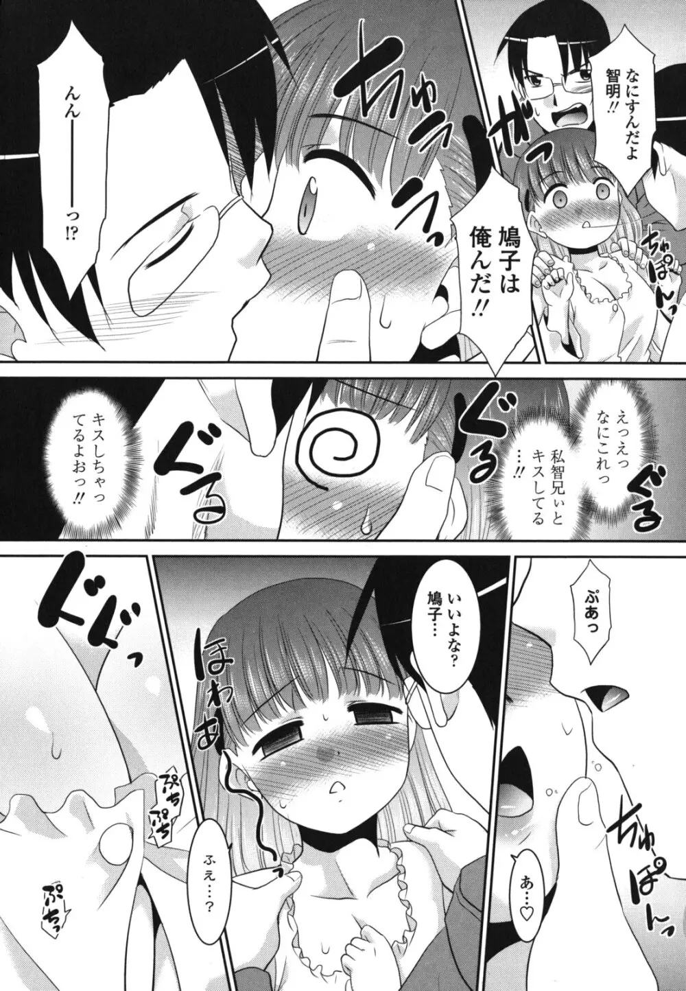 桜子さん本当はこれが欲しいんだよね？ Page.110