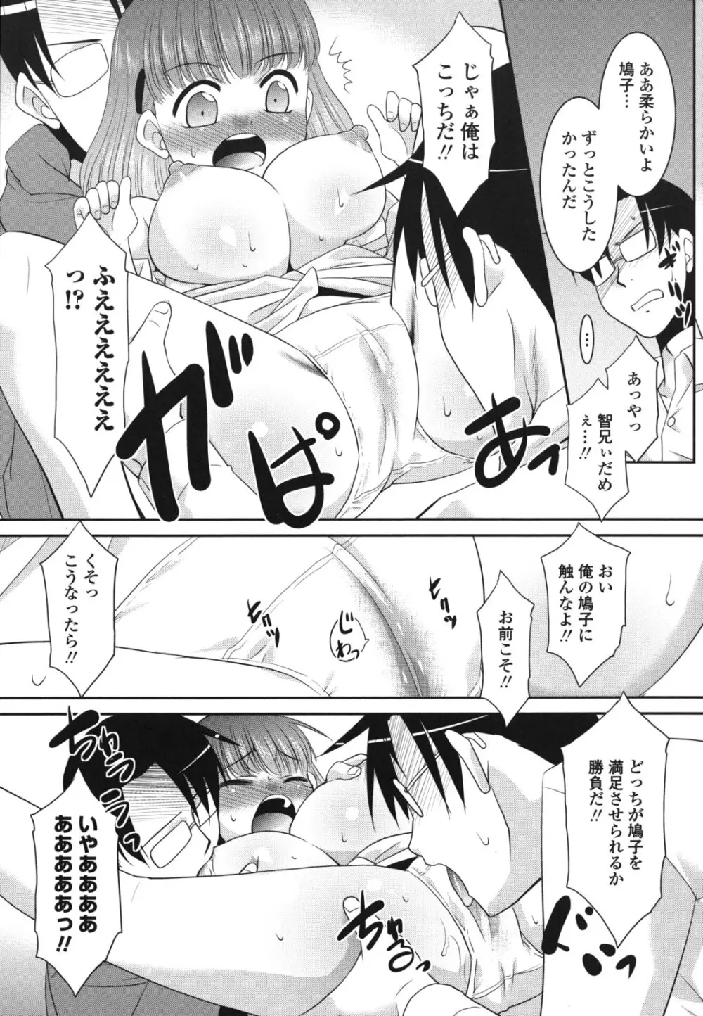 桜子さん本当はこれが欲しいんだよね？ Page.112