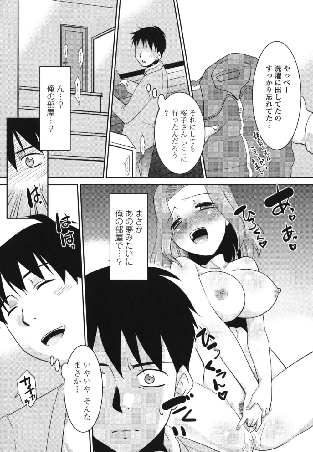 桜子さん本当はこれが欲しいんだよね？ Page.12