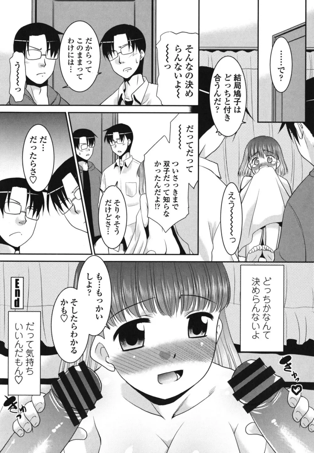 桜子さん本当はこれが欲しいんだよね？ Page.125