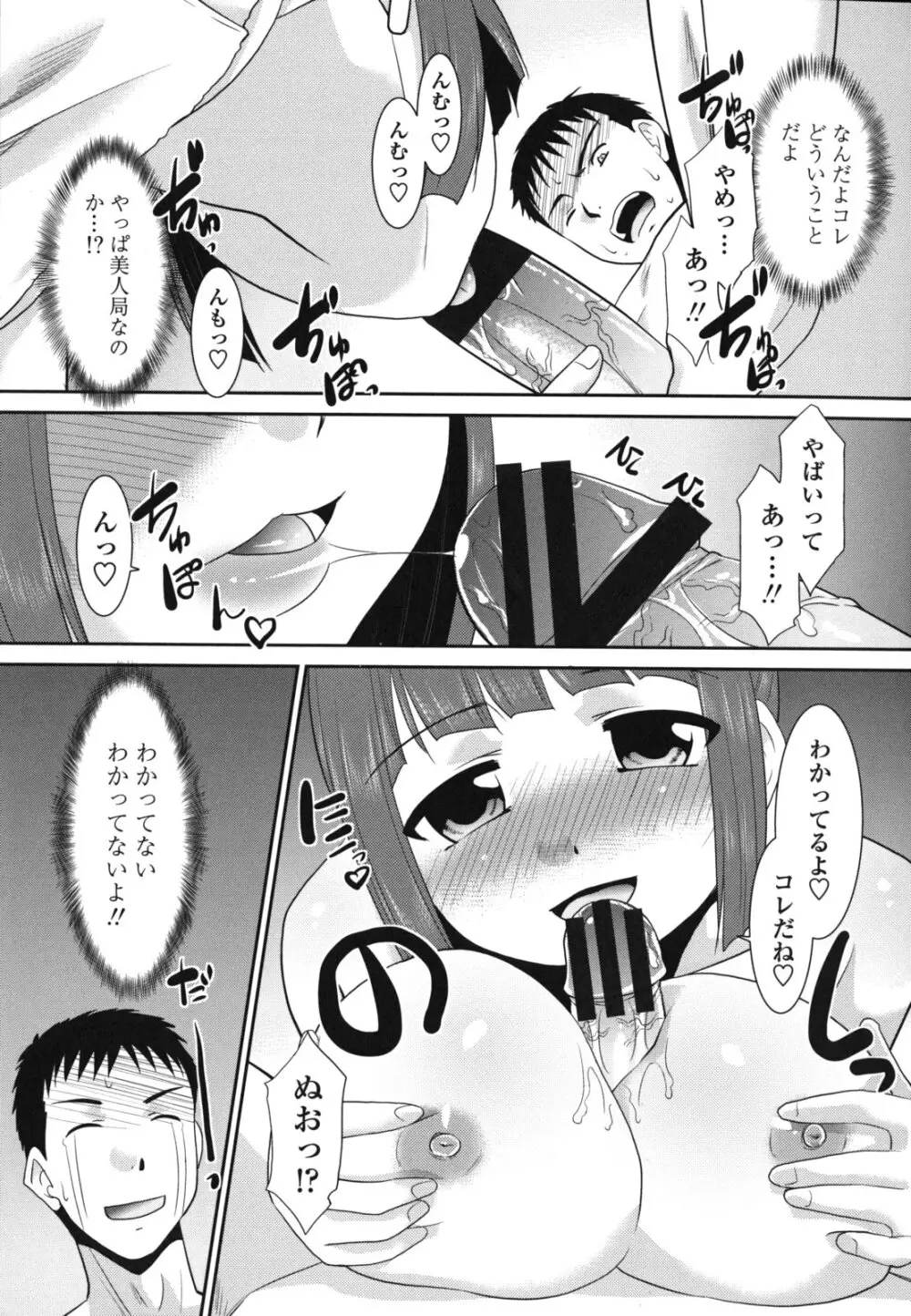 桜子さん本当はこれが欲しいんだよね？ Page.132