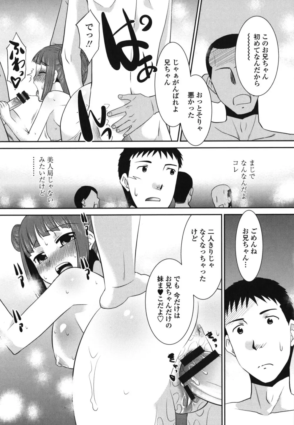 桜子さん本当はこれが欲しいんだよね？ Page.137