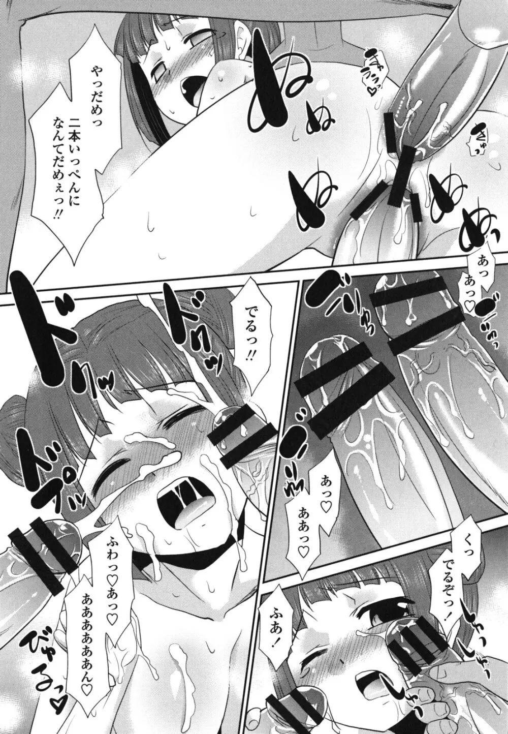 桜子さん本当はこれが欲しいんだよね？ Page.141