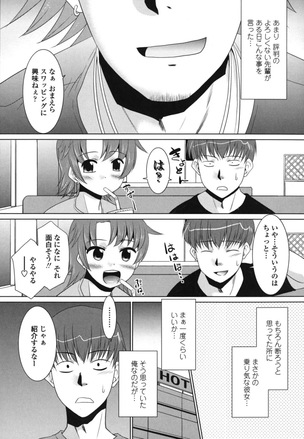 桜子さん本当はこれが欲しいんだよね？ Page.146