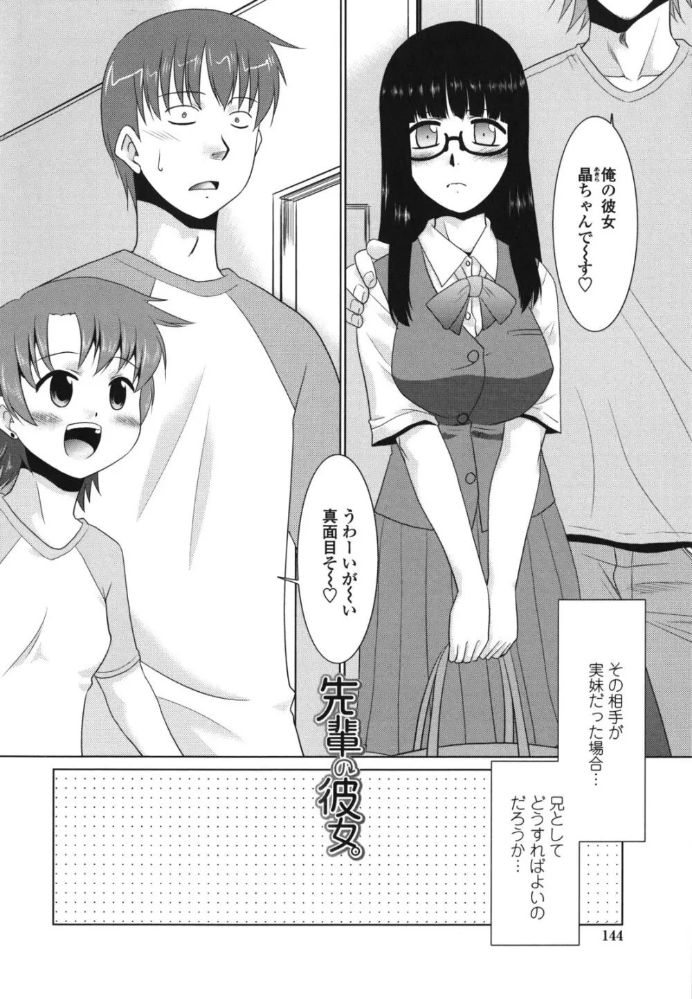 桜子さん本当はこれが欲しいんだよね？ Page.147