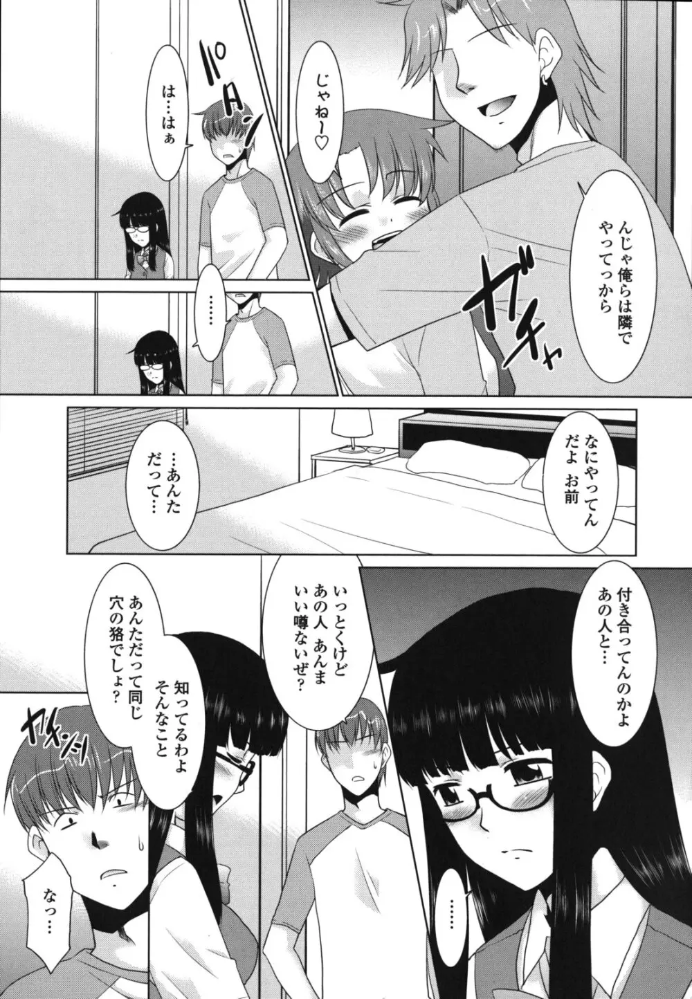 桜子さん本当はこれが欲しいんだよね？ Page.148