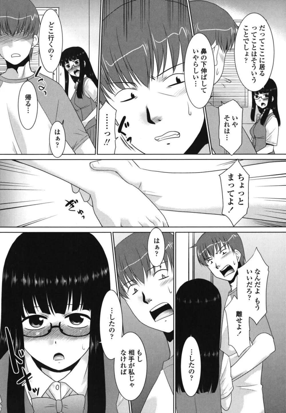 桜子さん本当はこれが欲しいんだよね？ Page.149