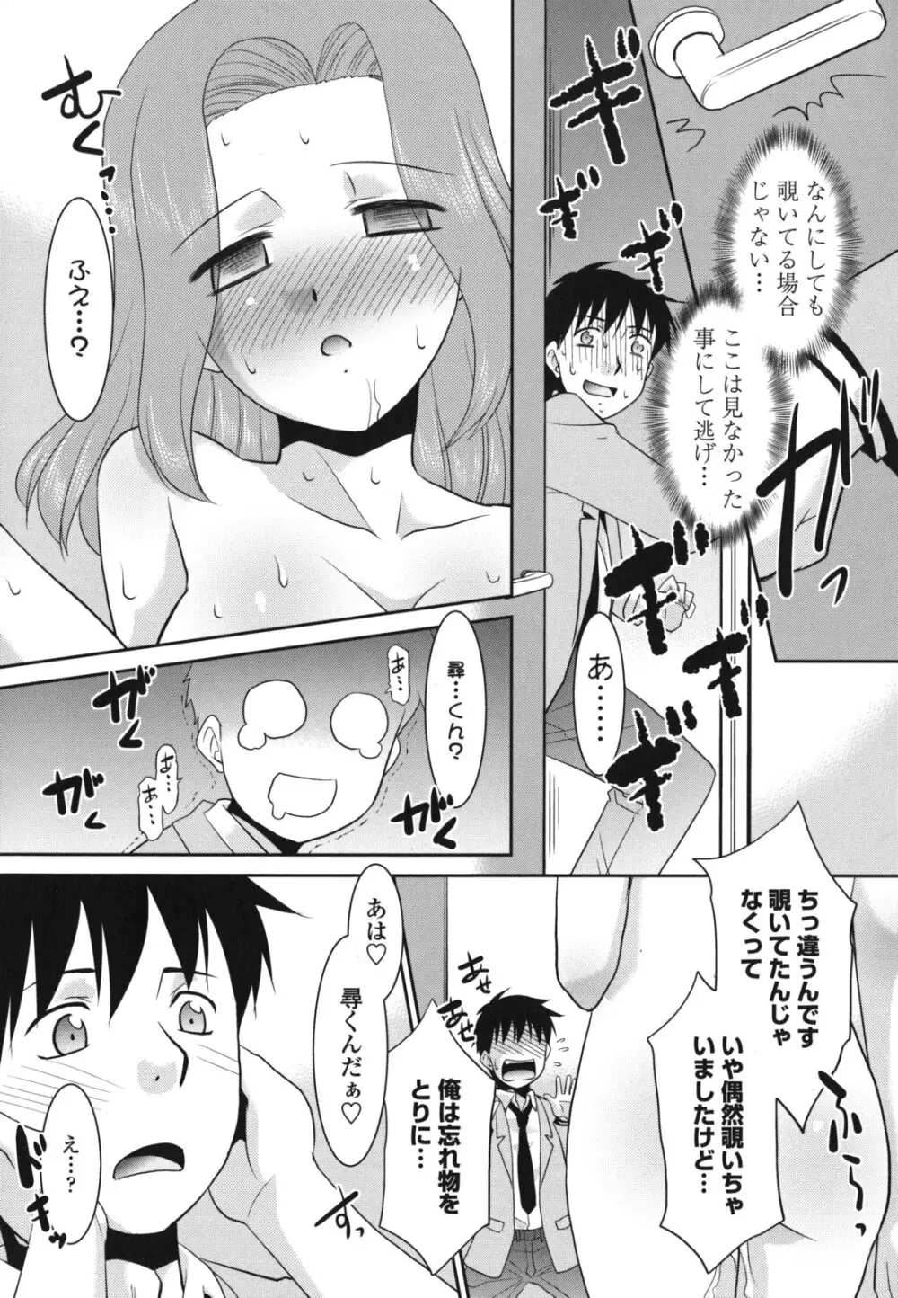 桜子さん本当はこれが欲しいんだよね？ Page.15