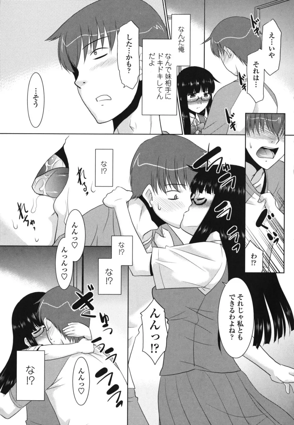 桜子さん本当はこれが欲しいんだよね？ Page.150