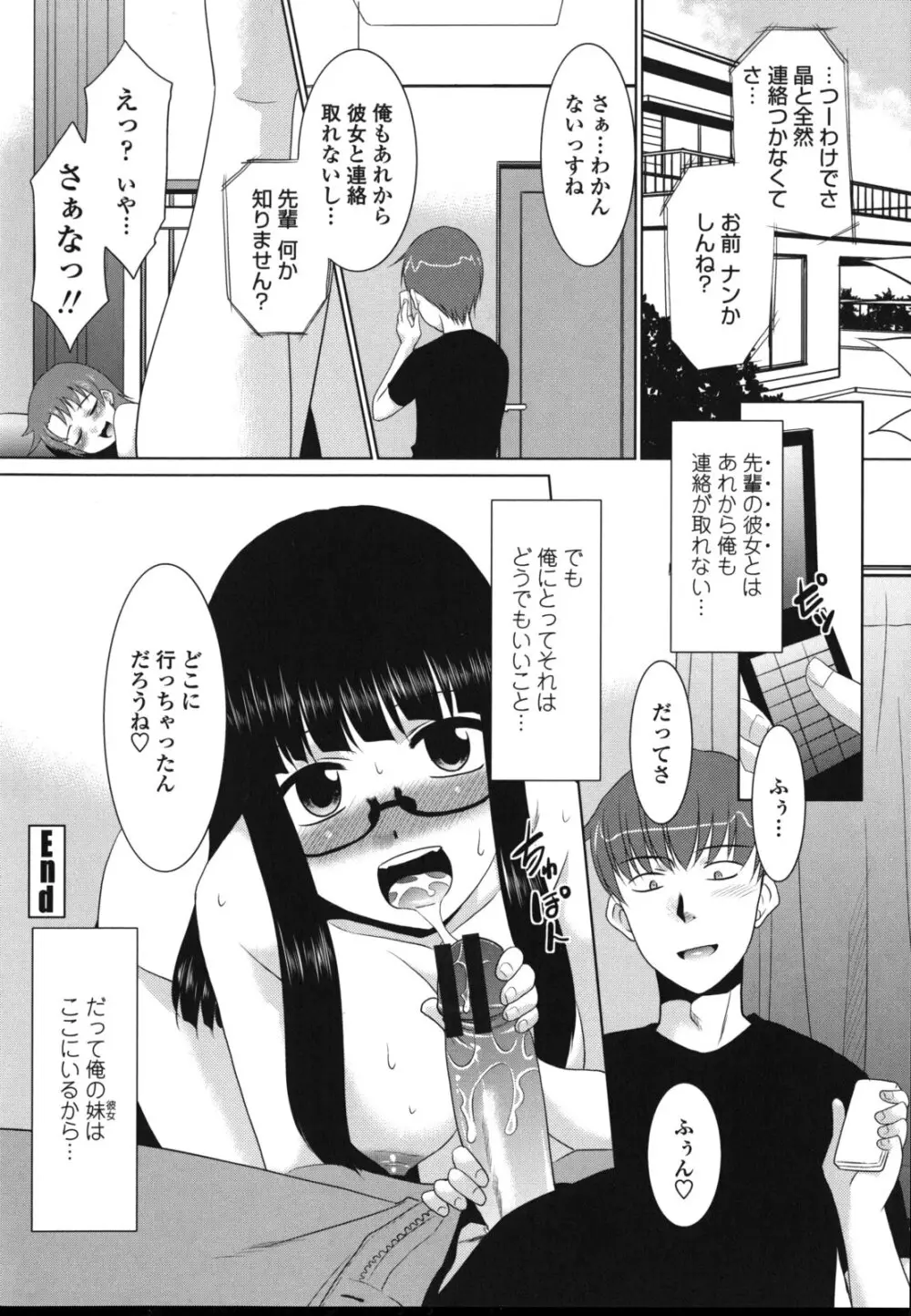 桜子さん本当はこれが欲しいんだよね？ Page.165