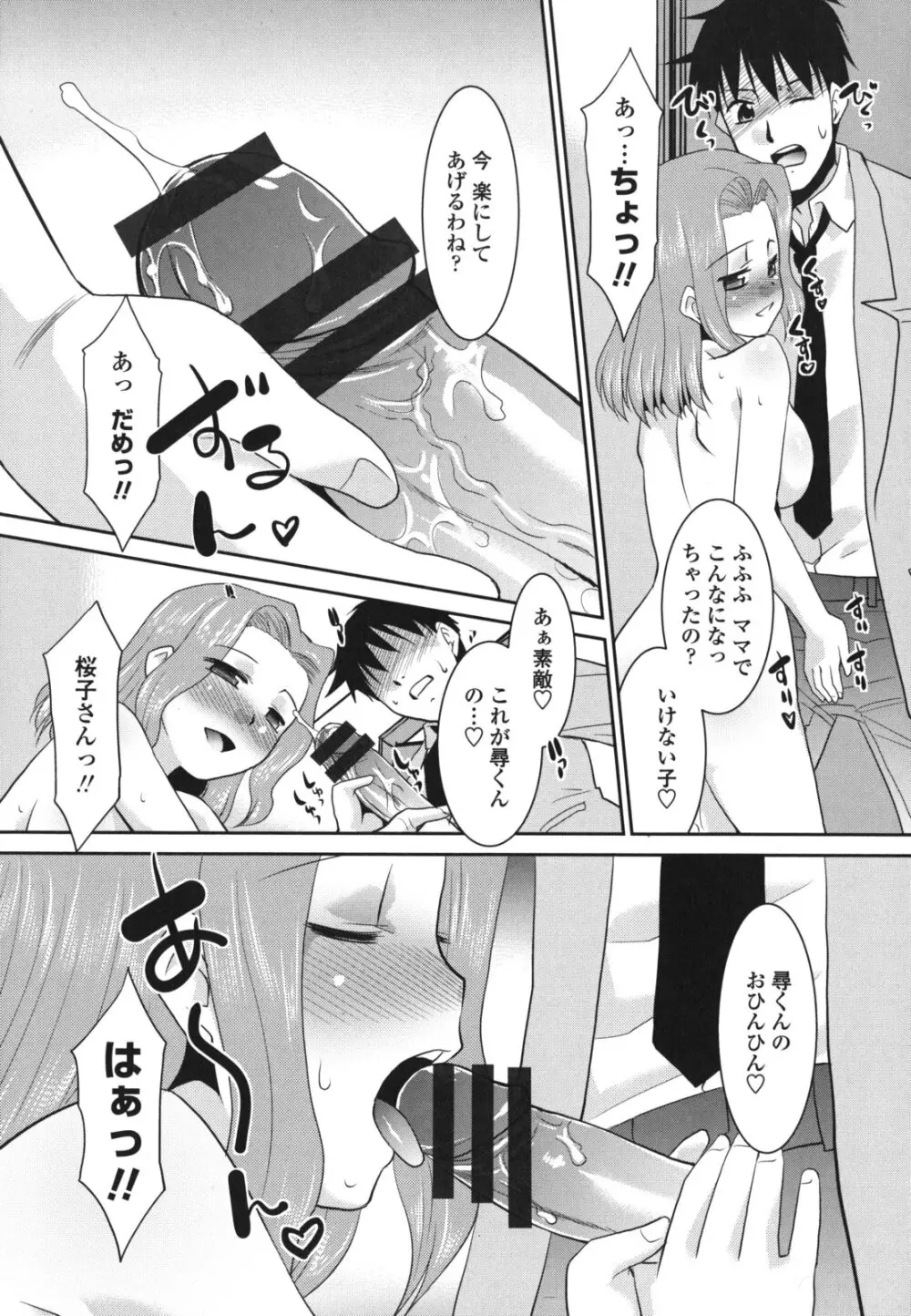 桜子さん本当はこれが欲しいんだよね？ Page.17