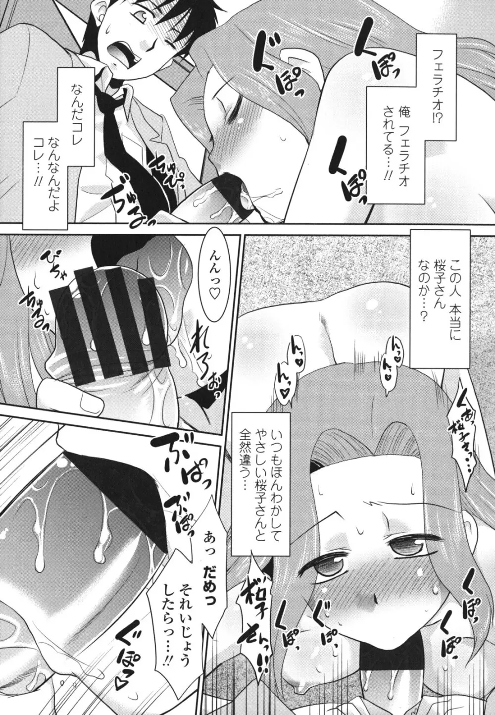 桜子さん本当はこれが欲しいんだよね？ Page.18