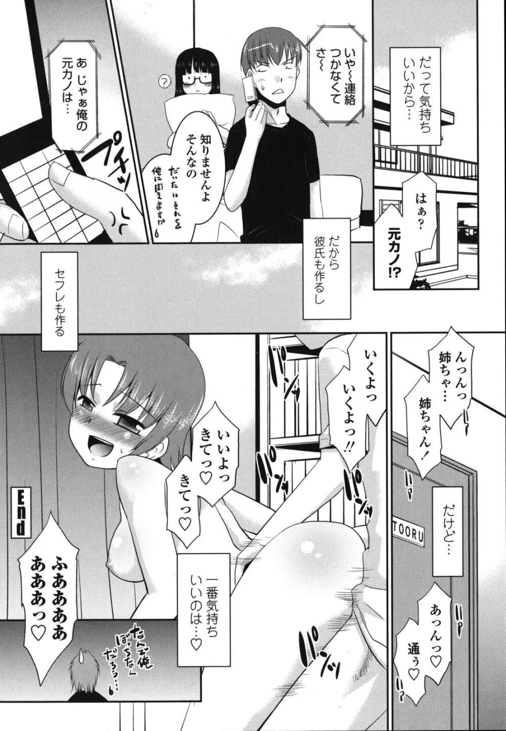 桜子さん本当はこれが欲しいんだよね？ Page.185