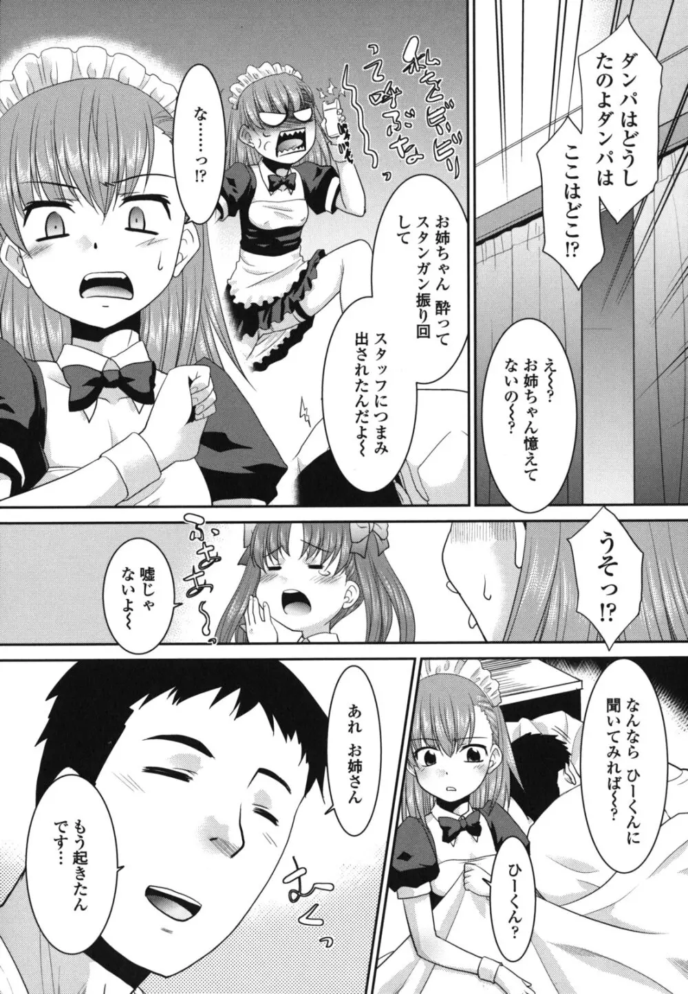 桜子さん本当はこれが欲しいんだよね？ Page.188